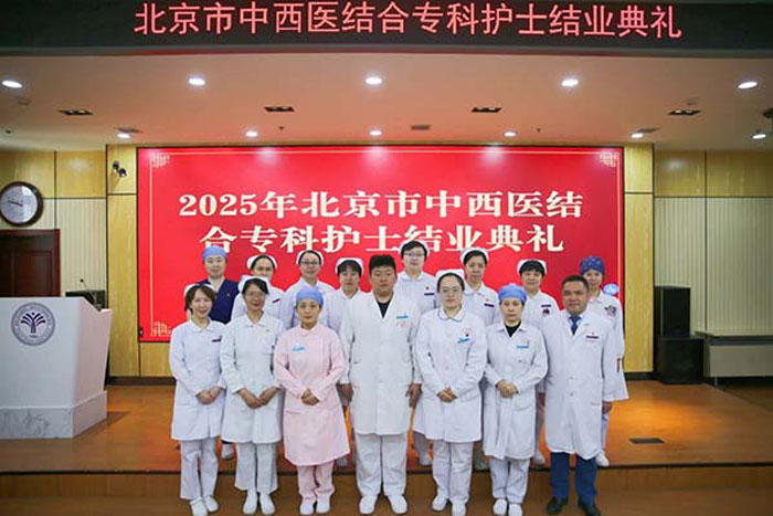 护理动态丨我院圆满完成北京市第三期中西医结合专科护士临床实践培训