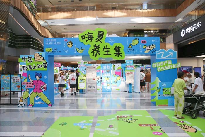 健康促进丨清华大学玉泉医院（清华大学中西医结合医院）助力石景山区“嗨夏养生集·中医药文旅消费”活动