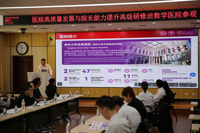 医院管理丨聚焦中西医结合特色 共谋高质量发展新路径——清华继教“医院高质量发展与院长管理能力提升高级研修班”来院教学实践