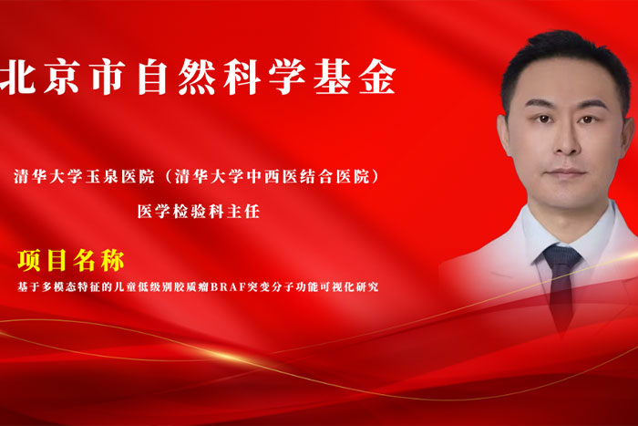 科研动态丨我院检验科苏强获批北京市自然科学基金